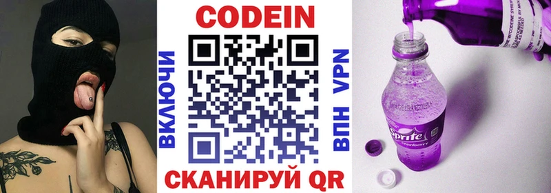 Кодеиновый сироп Lean напиток Lean (лин)  маркетплейс клад  Буй 